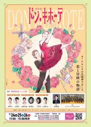 「劇場デビューにも！日本初舞台化の音楽劇や本格バレエを届ける親子フェスが日生劇場で」の写真