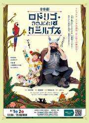 「劇場デビューにも！日本初舞台化の音楽劇や本格バレエを届ける親子フェスが日生劇場で」の写真