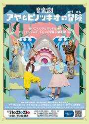 「劇場デビューにも！日本初舞台化の音楽劇や本格バレエを届ける親子フェスが日生劇場で」の写真