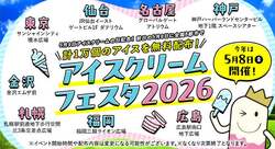 「アイス合計1万個を無料配布！　「アイスクリームの日」を祝う祭典が全国8都市で開催」の写真