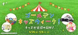 「サンリオカフェワゴンや遊具、はたらくくるまも！酒々井アウトレットでキッズウィーク」の写真