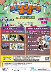 「BMX・ブレイキン・アートをプロが指導！アリオ葛西でアーバンスポーツが2日間無料開催」の写真