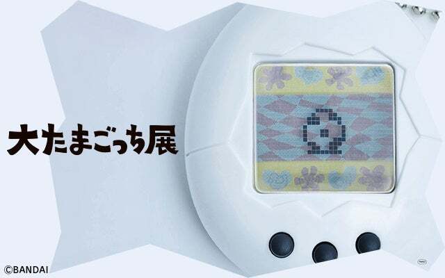 たまごっちの世界へ没入！誕生30周年を祝う「大たまごっち展」が札幌で