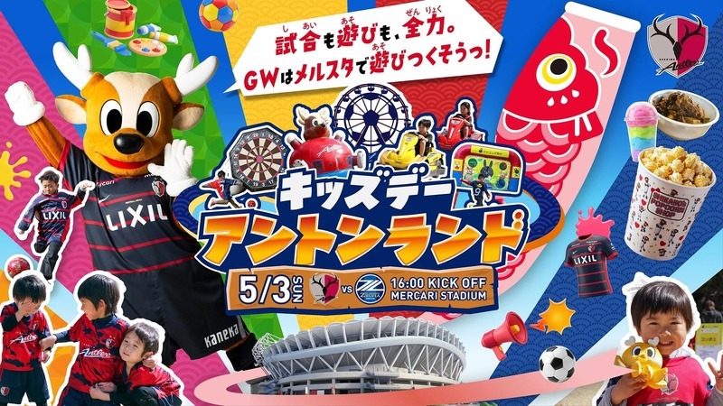 【関東】2026年5月におすすめ！親子向けおでかけ先＆イベントまとめの21枚目の写真