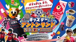 「【関東】GWもおすすめ！2026年5月の親子向けおでかけ先＆イベントまとめ」の写真