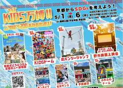 「【関西】GWもおすすめ！2026年5月の親子向けおでかけ先＆イベントまとめ」の写真