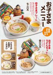 そじ坊 対象お子様メニュー例