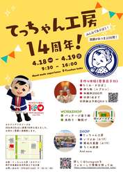 「親子でちくわ・かまぼこを手作り！神戸カネテツ「てっちゃん工房」で入場無料イベント」の写真