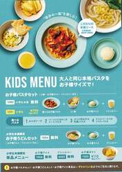 「コース料理が未就学児は無料！本格イタリアン「PISOLA」の新キッズメニューが超話題」の写真