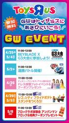 「マリオグッズもらえる＆ベイブレード大会やレゴ作りも！　GWのトイザらスが超充実」の写真