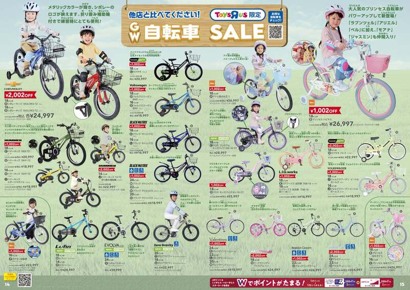 GW自転車SALEセール商品例