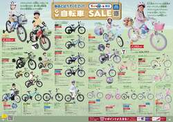 GW自転車SALEセール商品例