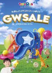 「マリオグッズもらえる＆ベイブレード大会やレゴ作りも！　GWのトイザらスが超充実」の写真