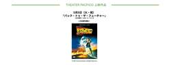 「横浜でGWに無料野外シアター！バック・トゥ・ザ・フューチャー上映＆デロリアン展示も」の写真