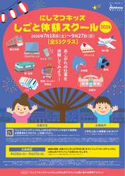 「参加無料！夏休みは西鉄でしごと体験　電車運転士やパティシエなど全53クラス募集開始」の写真