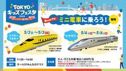 ミニ電車に乗ろう！