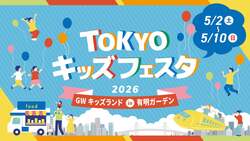 「恐竜ふわふわ、ミニ電車、スタンプラリー！1日遊べるGWキッズランドが有明ガーデンで」の写真