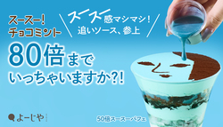 「スースー！チョコミント」