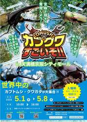 「ヘラクレスがガチャで当たる！　希少種と触れ合えるカブクワ展が大阪・天満橋で開催」の写真