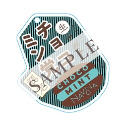 「亀屋万年堂 チョコミン党認定キーホルダー」