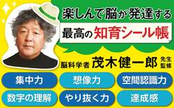 「シールを貼るだけで立体イラストが完成！茂木健一郎氏監修の知育シールパズル第5弾」の写真