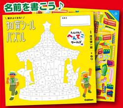 カバーを外すと、またまたメリーゴーランド。でも、カバーのメリーゴーランドとはちょっと違うらしい……