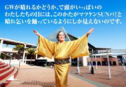 「マツケンに侵食される遊園地？　前代未聞の限定企画が横浜・八景島シーパラダイスで」の写真