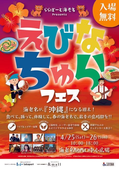 えびな ちゅらフェス