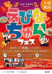 えびな ちゅらフェス