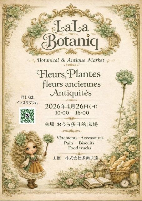 LaLa Botaniq│（C）株式会社多肉永遠