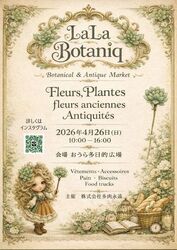 LaLa Botaniq│（C）株式会社多肉永遠
