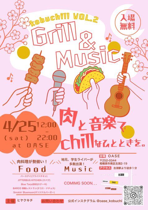 肉と音楽で'CHILL'なひと時を。Grill&Music Fes！