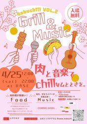 肉と音楽で'CHILL'なひと時を。Grill&Music Fes！