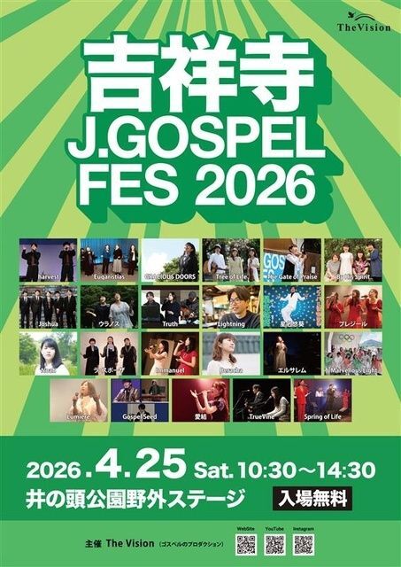 吉祥寺J GOSPEL FES 2026│（C）The Vision