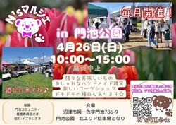 N'sマルシェ in 門池公園