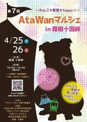 第7回 AtaWanマルシェ in 箱根十国峠
