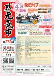 第272回 しまだ元気市（しまだ元気市実行委員会）