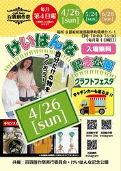 百貨創作祭 けいはんな記念公園クラフトフェスタ