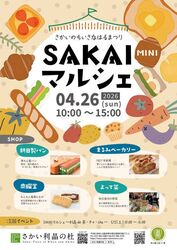 SAKAIマルシェ ミニ 〜さかいのちいさなはるまつり〜
