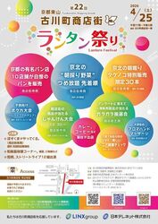 2026春ランタン祭り