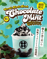 「わらびもちドリンク 和のチョコミント」