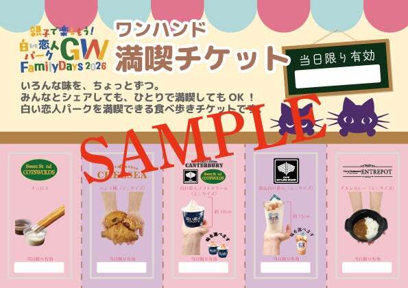 食べ歩き付き有料エリアチケット（2,200円）