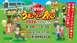 「【東海】2026年GW開催のフードフェス＆グルメイベント5選！　入場無料＆体験充実も」の写真