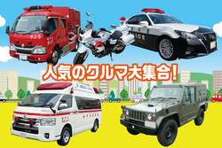 「パトカー見学や制服体験も！　入場無料の防災イベントが神戸・ポートアイランドで開催」の写真