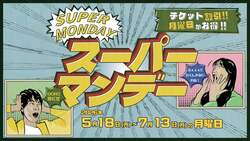 「月曜の振替休日にお得！ 最大1,000円割引の特別企画が西武園ゆうえんちでスタート」の写真