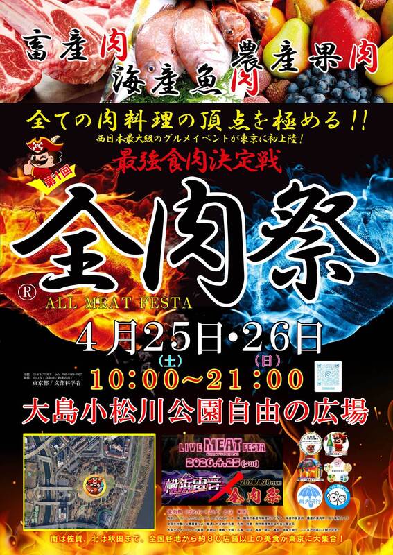西日本最大級の野外グルメイベントが東京で初開催！