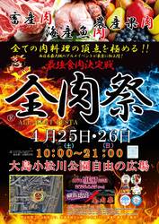 西日本最大級の野外グルメイベントが東京で初開催！
