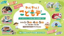 「丸太切りやミニごみ収集車に挑戦！　入場無料の親子イベントがGWの横浜市役所で開催」の写真