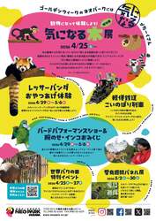 「オウム腕のせ体験や釣り大会も！動物ふれあい満載のGWをネオパークオキナワで満喫」の写真