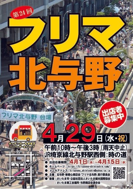第24回 フリマ北与野